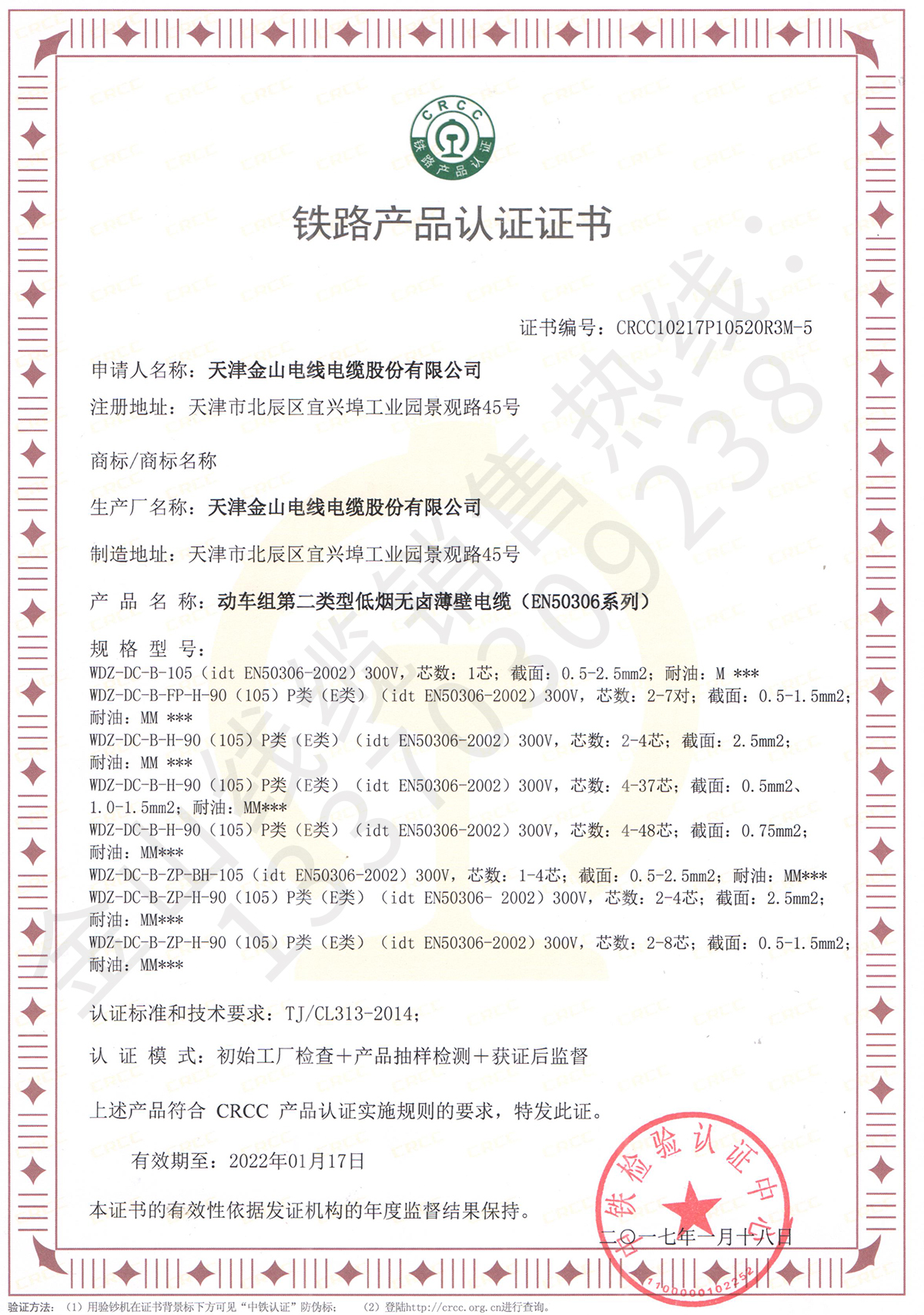 CRCC認證-動車組第二類型低煙無鹵薄壁電纜